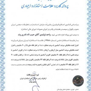 گواهینامه